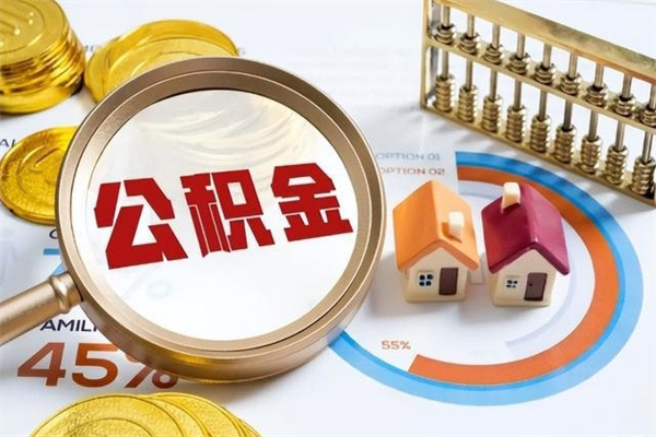 三亚厂里离职后公积金怎么取（厂里辞职了公积金怎么取）